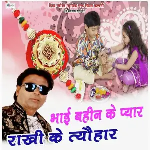 Bhai Bahin Ke Pyar Rakhi image