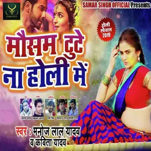 Mousam Tute Na Holi Me image