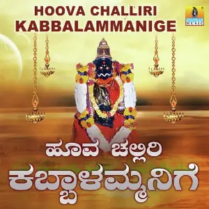 Hoova Challiri Kaballamanige image