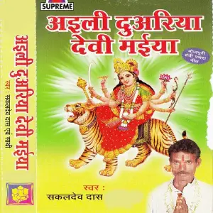 Aili Duariya Devi Maiya image