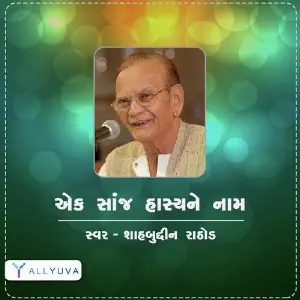 Ek Sanj Hasya Ne Naam image