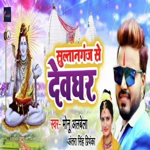 Sultanganj Se Devghar image