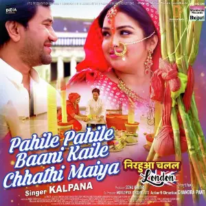Pahile Pahile Baani Kaile Chhathi Maiya (Form Nirahua Chalal London) Kalpana, Madhukar Anand