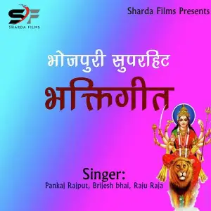 Bhojpuri Superhit Bhakti Geet image