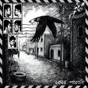 Borabor Shohortoli image