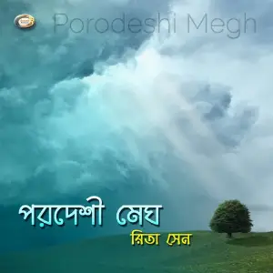Porodeshi Megh image