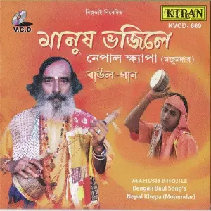 Manush Bhojile image