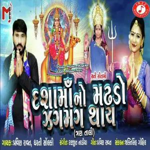 Dasa Mano Madha Jaga Maga Thay image