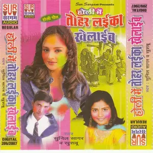Holi Me Tohra Laika Khelaib image