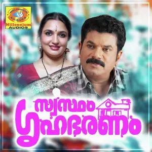 Swastham Grihabharanam image