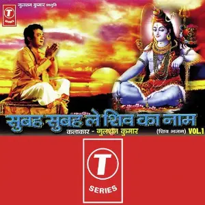 Subah Subah Le Shiv Ka Naam (Vol. 1) Aadesh Shrivastava, Arun Paudwal, Durga Natraj, Anand, Shber, Surendra Kadhu