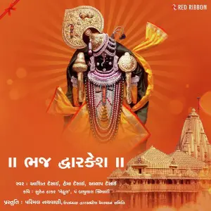 Bhaj Dwarkesh image