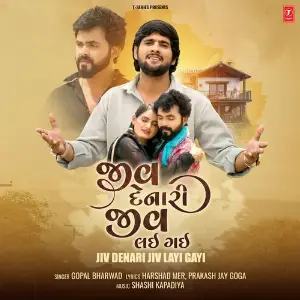 Jiv Denari Jiv Layi Gayi image