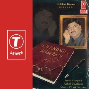Meri Zindagi Ke Lamhe Ashok Pradhan, Vinod Sharma