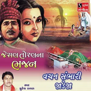 Vachan Sambhari Jadeja image