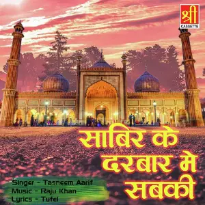 Sabir Ke Darbar Me Sabki image