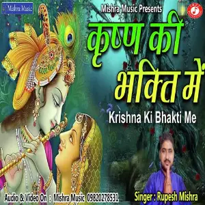 Krishna Ki Bhakti Me image