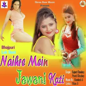 Naihre Mein Jawani Kati image