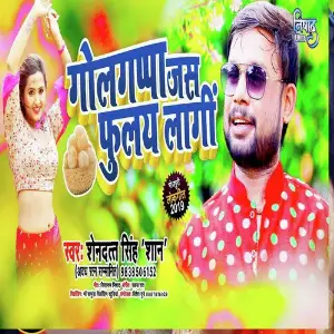 Golgappa Jas Fulay Lagi image