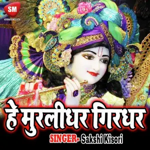 He Murlidhar Girdhar image
