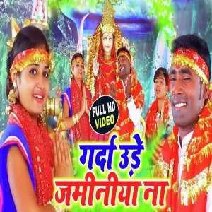 Garda Ude Jaminiya Na image