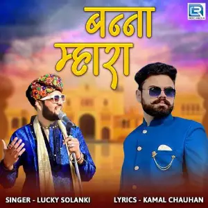 Banna Mhara image