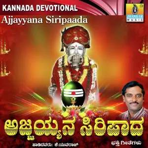 Ajjayyana Siripaada image