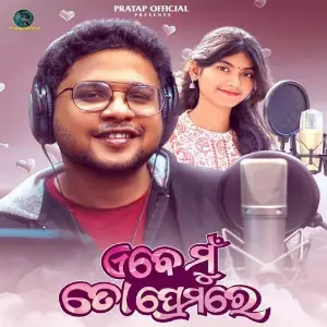 Abe Mu To Premore image