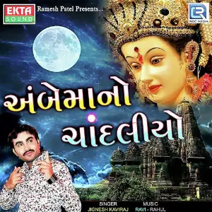 Ambemano Chandaliyo image