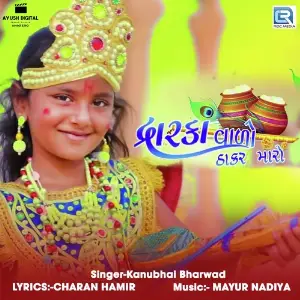 Dwarika Vado Thakar Maro image