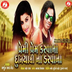 Premi Prem Karvana Duniyathi Na Darvana image