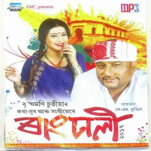 Rangdhali 2017 image