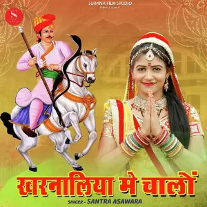 Kharnaliya Me Chalo image