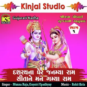 Dasharath Na Ghare Janmya Ram Sita Ne Mann Gamya Raam, Vol. 1 image