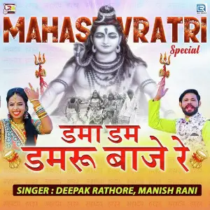 Dama Dam Damru Baaje Re image