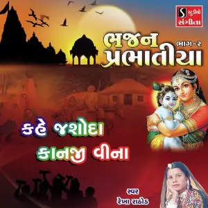 Kahe Jashoda Kanji Vina image