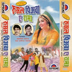 Rusal Piyaba Ye Rama image