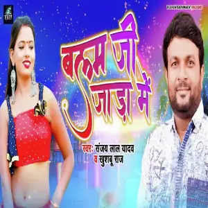 Balam Ji Jada Me image