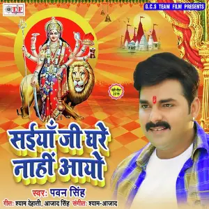 Devghar Le Jayi Ke Pawan Singh