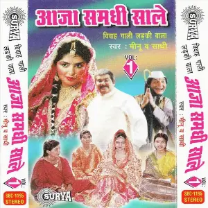 Aaja Samdhi Sale Vol-1 ( Indian Sadi Geet) image