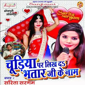 Chudiya Pa Likh Da Bhatar Ji Ke Naam image