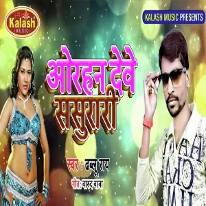 Aurhan Deve Sasurari image