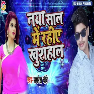 Naya Saal Me Rahiye Khush Haal image