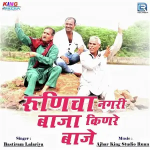 Runicha Nagari Baaja Kinre Baaje image