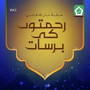 Rehmaton Ki Barsat, Vol. 1 image