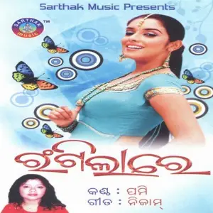 Rangilaa Re Pami
