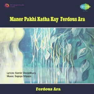 Maner Pakhi Katha Kay Ferdous Ara image