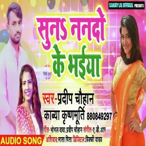 Suna nando Ke Bhaiya image