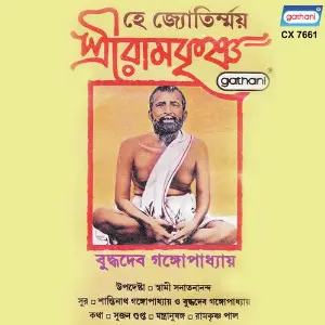 Hey Jotirmoye Shri Ramkrishna image