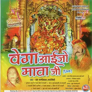 Vega Aayjo Mataji image